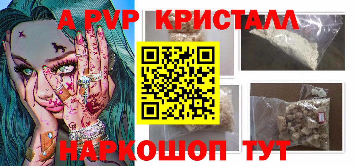 A PVP  Вход с VPN  что такое   Альфа ПВП кристаллы  APVP мука  Костомукша 