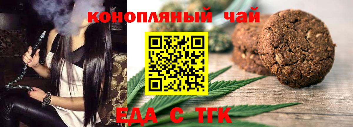 Еда ТГК марихуана  Вход с VPN  Костомукша 