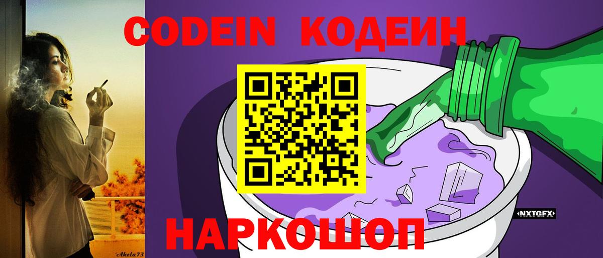 Костомукша  Codein Purple Drank  Codein Purple Drank  Вход с VPN 