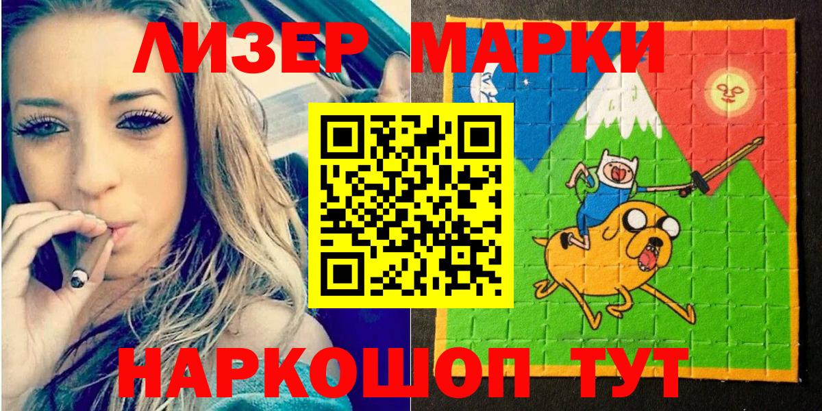 Марки 25I-NBOMe  Вход с VPN  Костомукша  Наркотические марки 1500мкг 